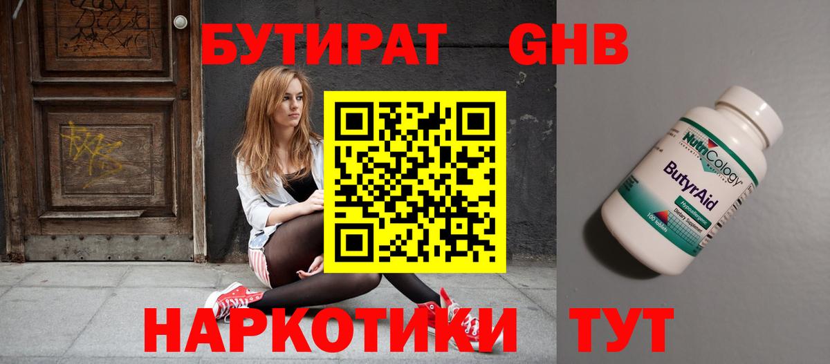 БУТИРАТ вода  Вход с VPN  Краснотурьинск 