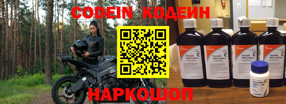 Codein напиток Lean (лин)  Кодеин напиток Lean (лин)  Краснотурьинск  Вход с VPN 