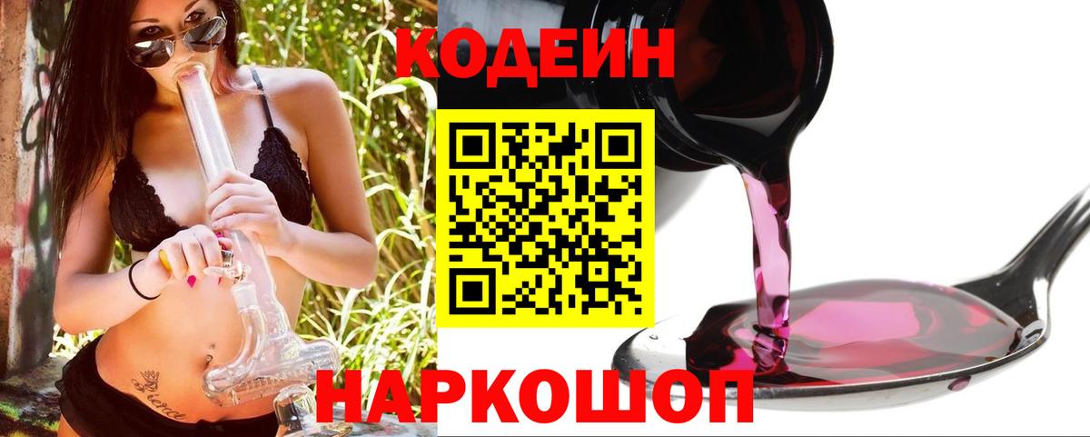 Кодеин напиток Lean (лин) Краснотурьинск
