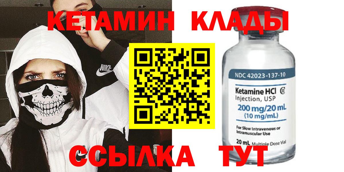 Кетамин VHQ Краснотурьинск